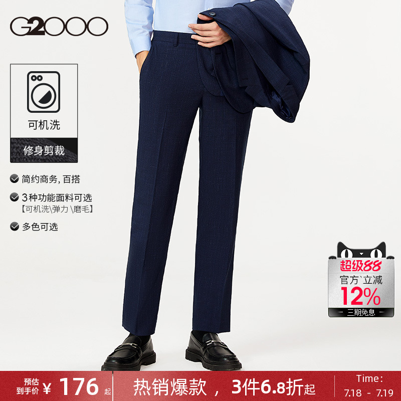 G2000可机洗易打理修身西裤