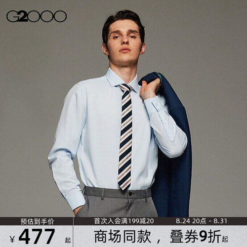 【免烫速干/防静电】G2000男装2026春夏新款商务职业正装长袖衬衫