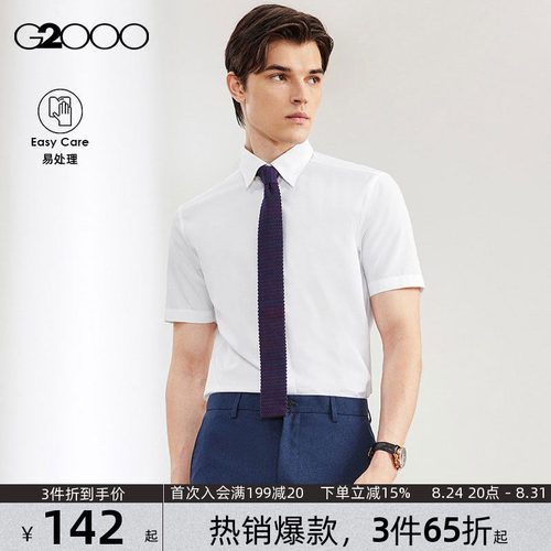 G2000男装短袖正装衬衫