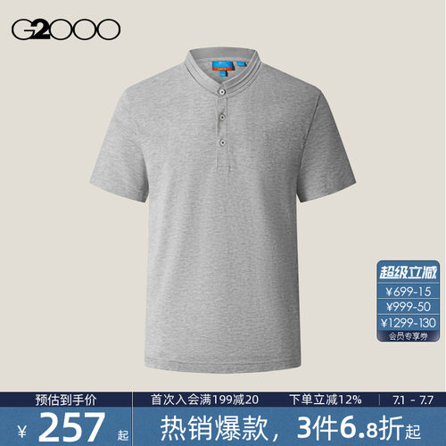 【免烫纯棉/凉感/商场同款】G2000男装2026易打理立领短袖Polo
