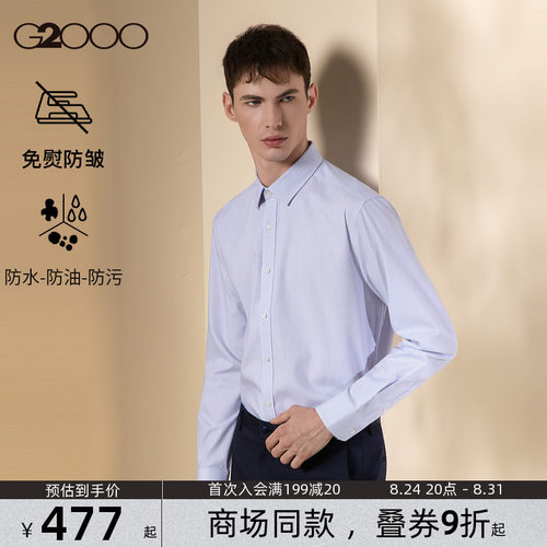 【三防科技/免烫/商场新款】G2000男装FW26弹力通勤条纹长袖衬衫