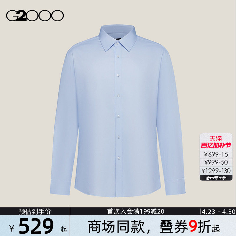 【防紫外线/免烫/防透视/商场同款】G2000男装SS26通勤长袖衬衫