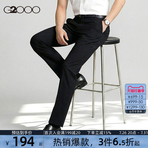 【舒适挺括/商场同款】G2000男装2026年春夏商务通勤正装西裤.