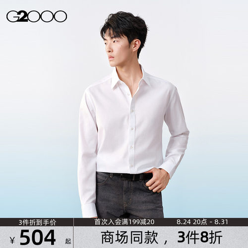 【纯棉/抗皱免烫/商场同款】G2000男装SS26商务通勤长袖衬衫上衣