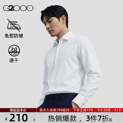 【免烫/速干/防静电】G2000男装春夏新款商务休闲长袖正装衬衫男.
