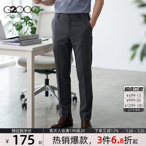 G2000男士易打理挺括/品质舒适裤