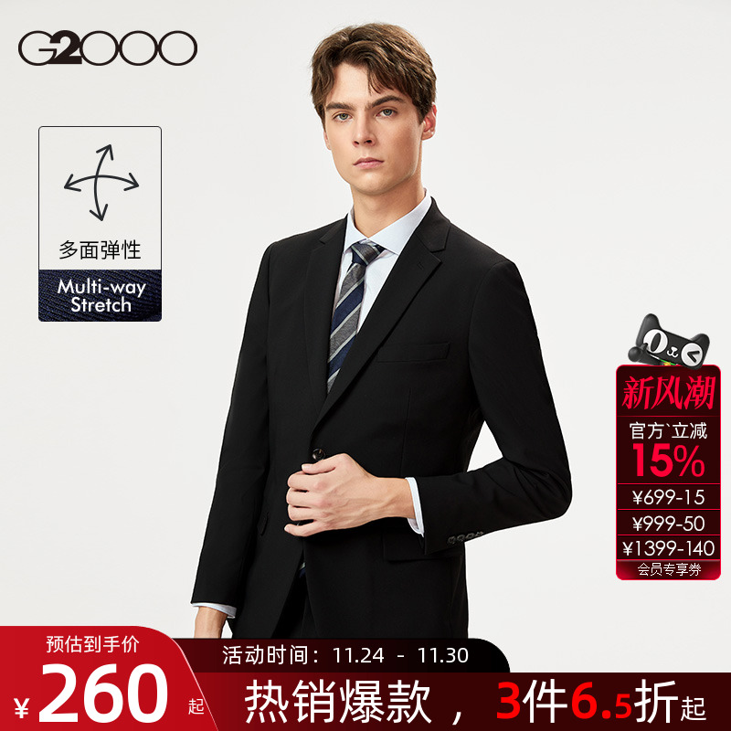 G2000男装舒适垂感西服