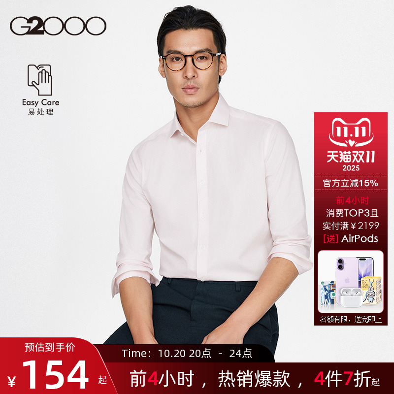 G2000男装长袖衬衫易打理牛津纺
