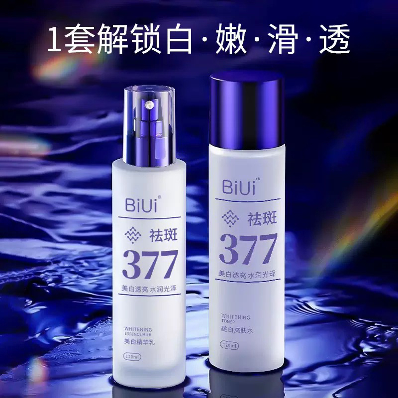 BiUi 377美白精华水爽肤水乳液祛斑淡化色斑去黄