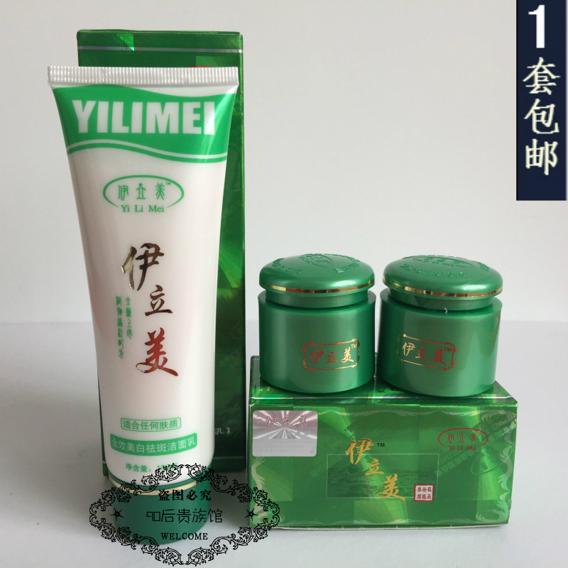 伊立美增白ab霜套装组合 七天强效美净白祛淡色斑霜正品 洗面奶