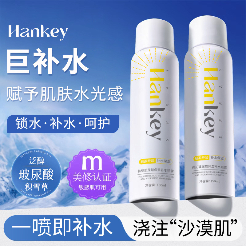 玻尿酸保湿补水喷雾面部爽肤水水柔润保湿提亮妆前喷雾