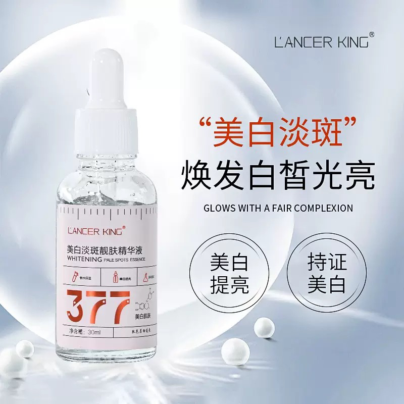 Lancer King 美白特证淡斑精华液靓肤烟酰胺原液补水保湿祛斑液