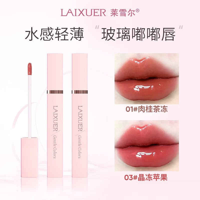 莱雪尔水光玻璃镜面果冻唇釉唇蜜滋润保湿持久不脱色嘟嘟显白学生