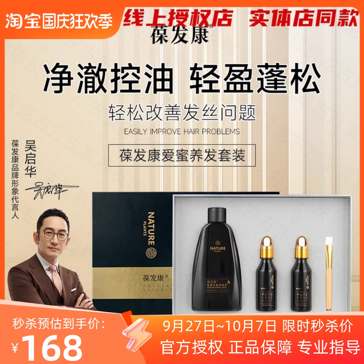 葆发康生发套装控油防脱发洗发水育发液增发密发固发官方旗舰店