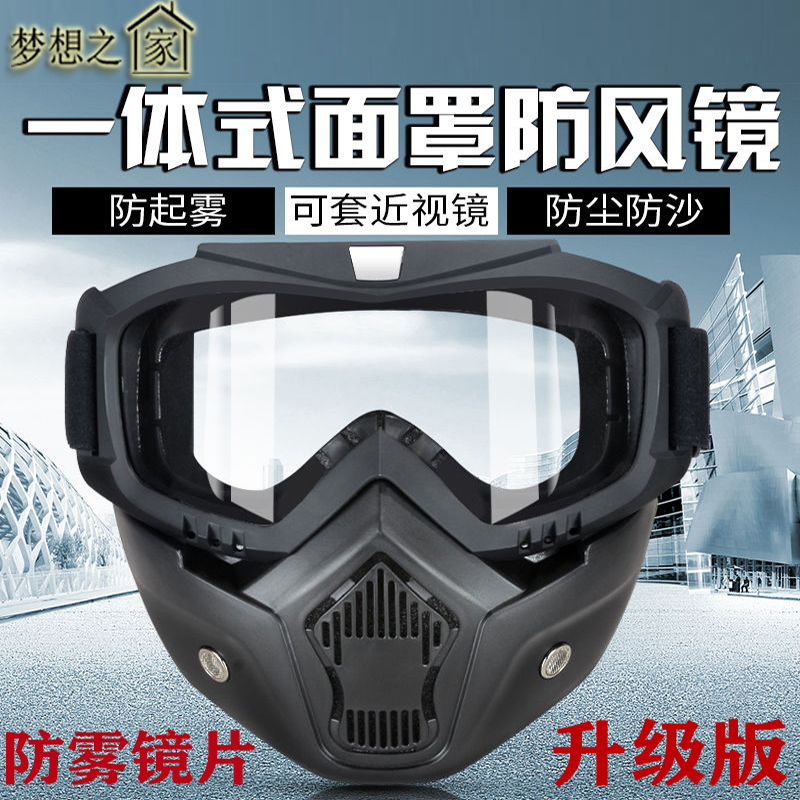 高清透明护目镜防沙尘防打磨飞溅电焊防护眼镜防雾气骑行一体面罩