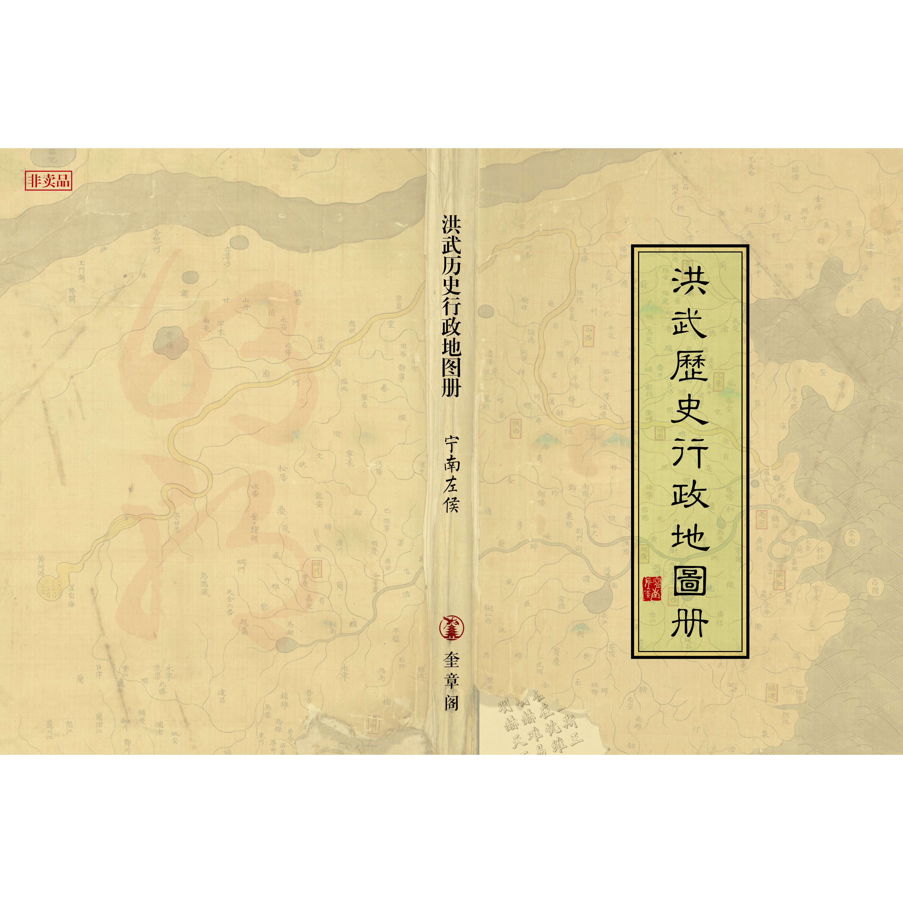 【个性化】大明洪武图册（穿越必备）