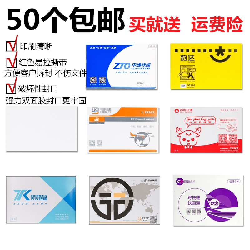 新版中通百世天天韵达申通圆通空白快递小信封文件袋防水加厚包邮