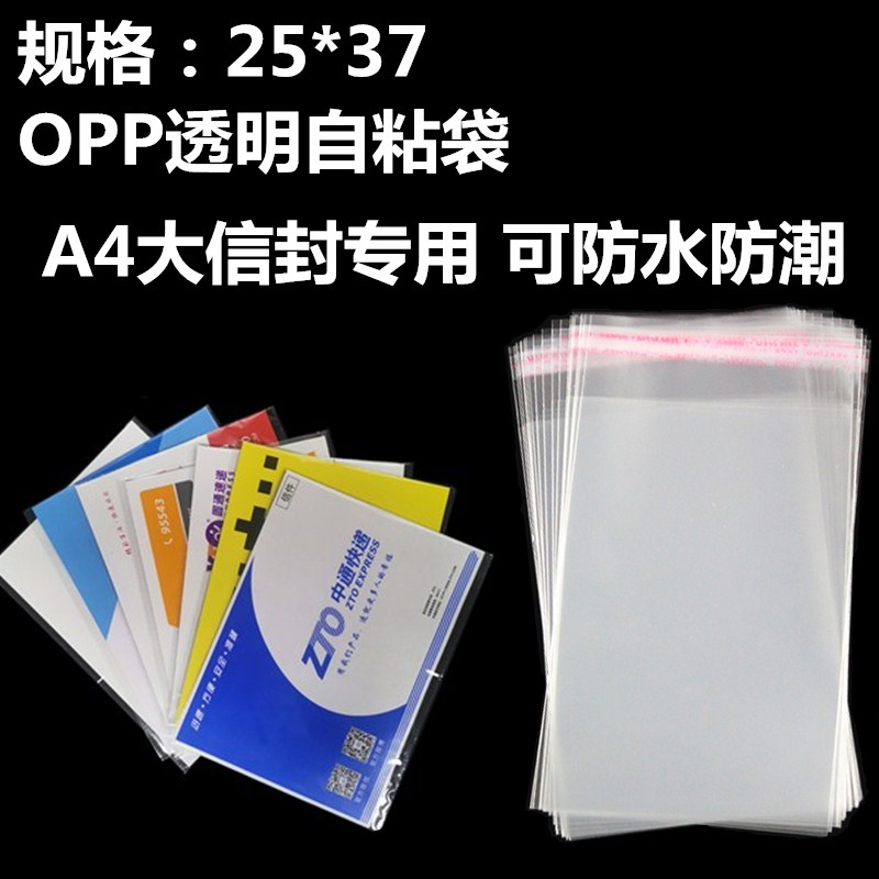 25x37快递信封文件袋专用自封袋防水防潮自粘袋不干胶透明袋批发