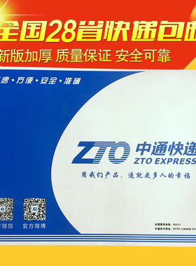 中通快递信封专用文件袋快递打包物料袋带红丝白色加厚防水快递袋