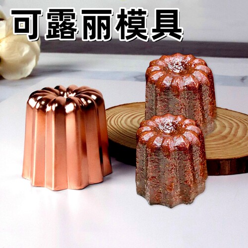 可露丽模具卡娜蕾铜模