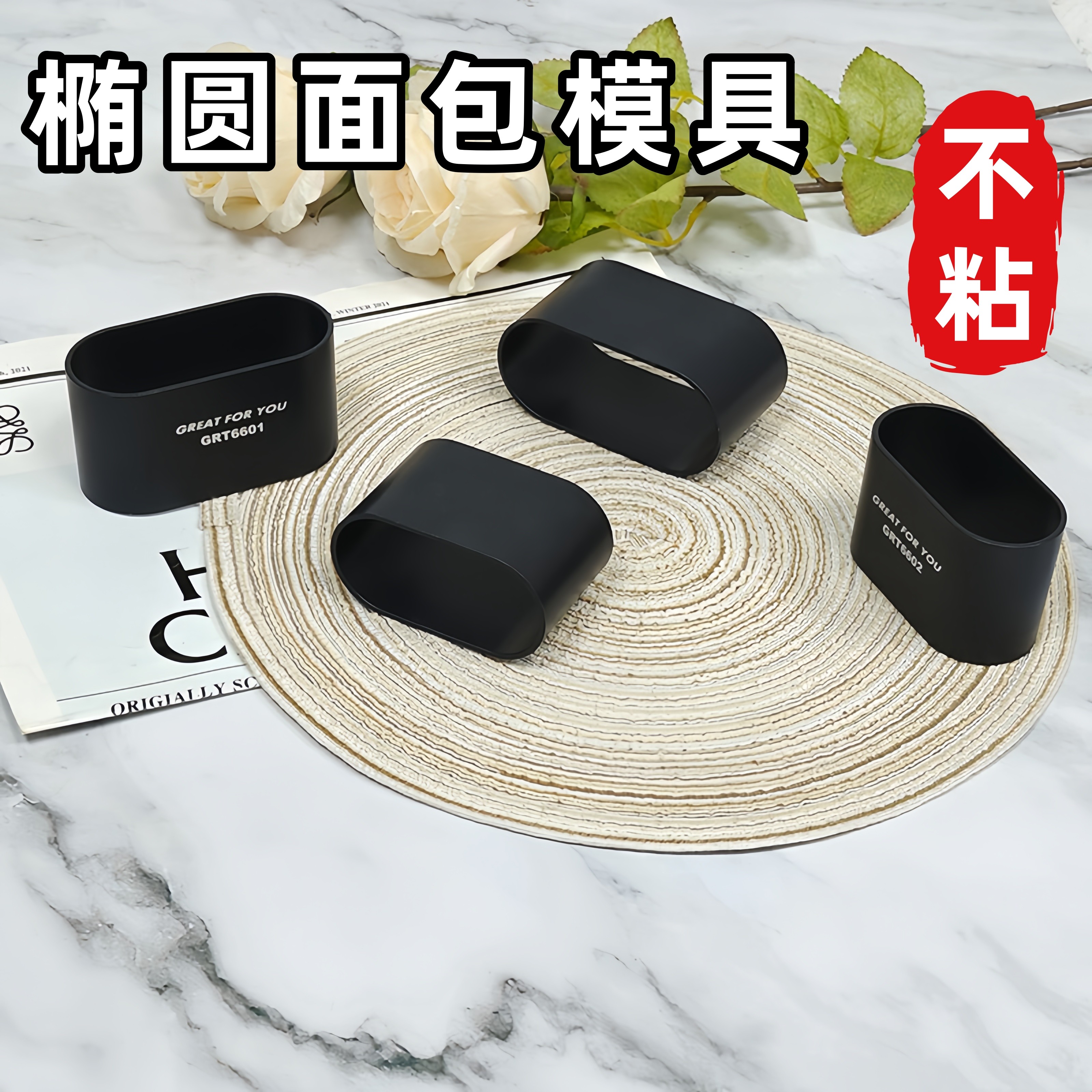 椭圆乳酪芝士蛋糕大鼓面包模具