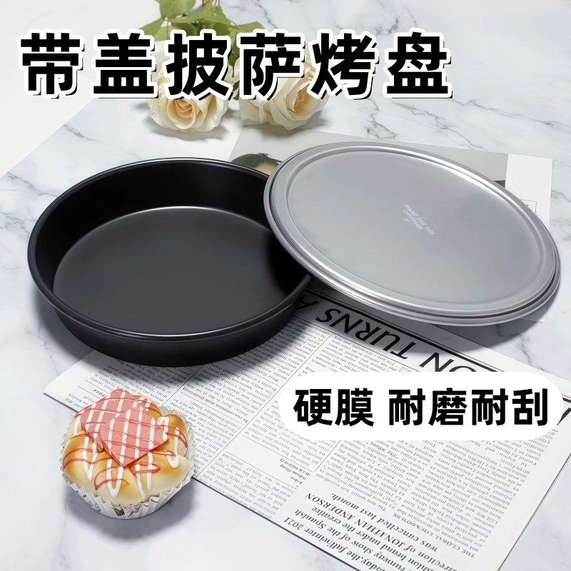 带盖披萨烤盘商用烘焙披萨盘6寸