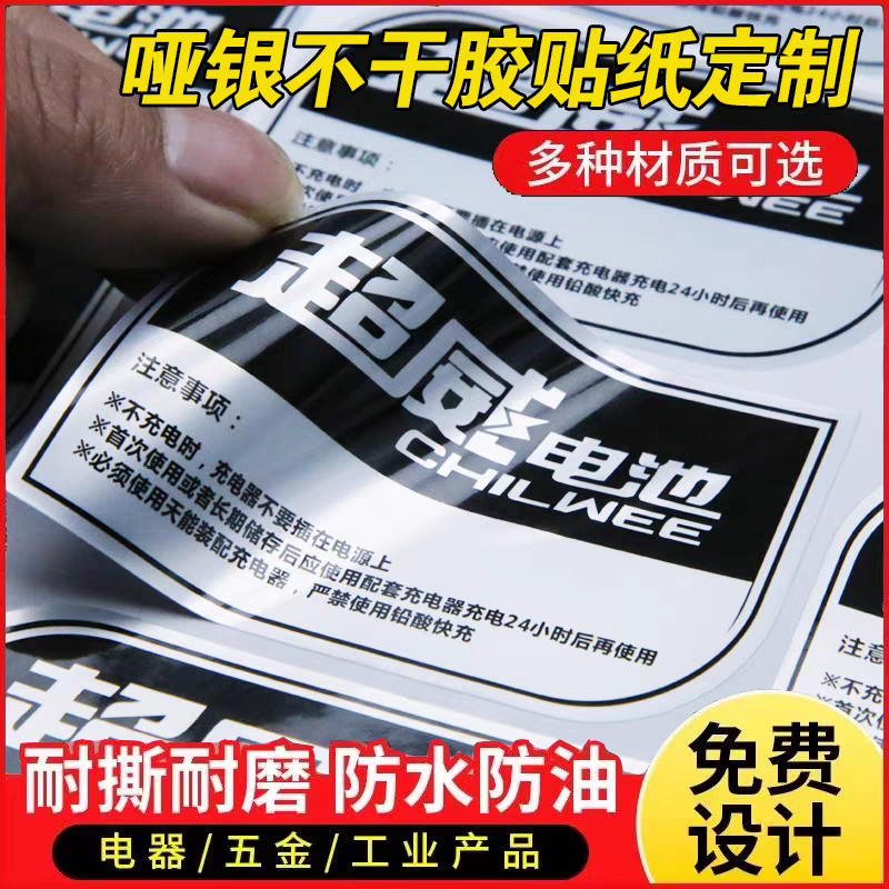 定制亚银不干胶标签定做哑银商标贴纸铭牌防水印标贴logo