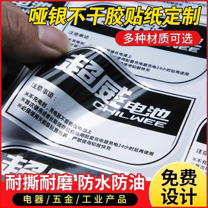 定制亚银不干胶标签定做哑银商标贴纸铭牌防水印标贴logo
