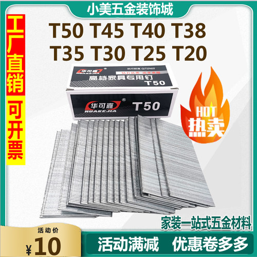 木工50直钉T50枪钉气排钉T20T25T30T32T35T38T40T50直排钉气钉
