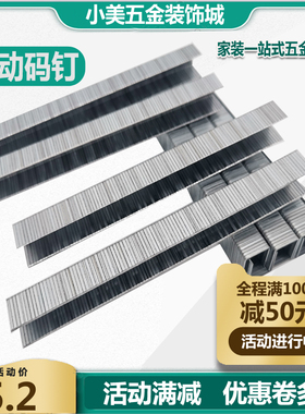 耐战气枪钉U型马钉气动码钉黑码钉1003J1004J081010J 1013J 1022J