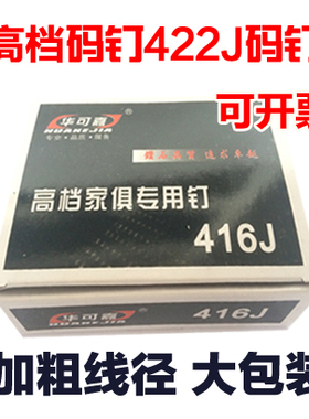 特价包邮气动枪钉码钉门型钉U型钉 410J 413J 416J 419J 422J码钉