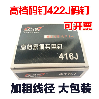 特价包邮气动枪钉码钉门型钉U型钉 410J 413J 416J 419J 422J码钉