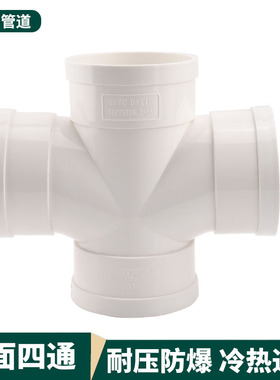 PVC水管四通排水管立体平面斜四通变径50配件75下水管110 250 315