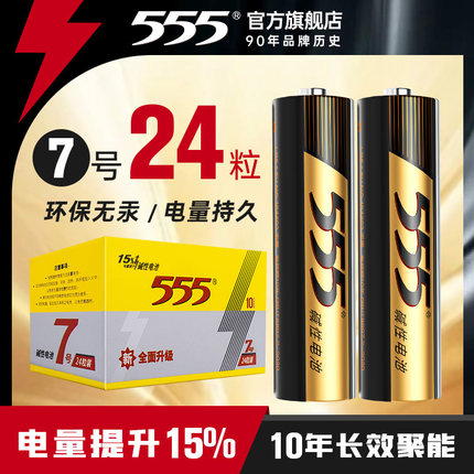 555碱性电池5号7号24粒节小电池五号七号玩具空调遥控器1.5干电池儿童玩具电池批发鼠标遥控器空调电视话筒
