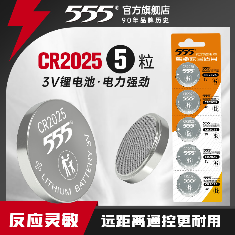 555纽扣电池适用奔驰遥控器