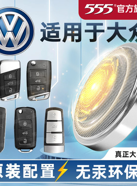 适用上海大众朗逸帕萨特途观辉昂一汽宝来高尔夫迈腾速腾cc车钥匙电池汽车遥控器2032纽扣电池CR2025