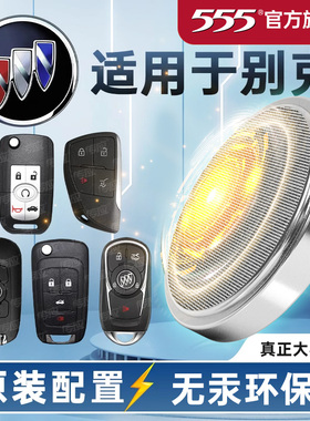适用别克君威昂科威英朗君越威朗凯越昂科拉微蓝GL6GL8 7纽扣电池CR2032遥控器钥匙16款555品牌汽车纽扣电池