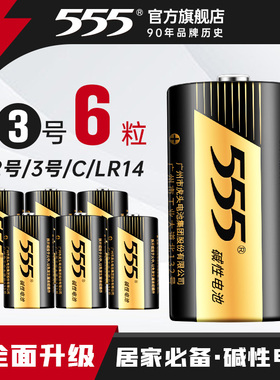 555电池3号碱性电池lr14家庭手电筒保险箱玩具三号c1.5v干电池2号碱性2号花洒摇椅收音机手电筒中号通3号三号
