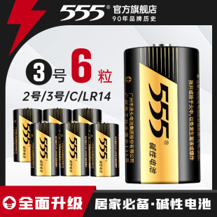 555电池3号碱性电池lr14家庭手电筒保险箱玩具三号c1.5v干电池2号碱性2号花洒摇椅收音机手电筒中号通3号三号