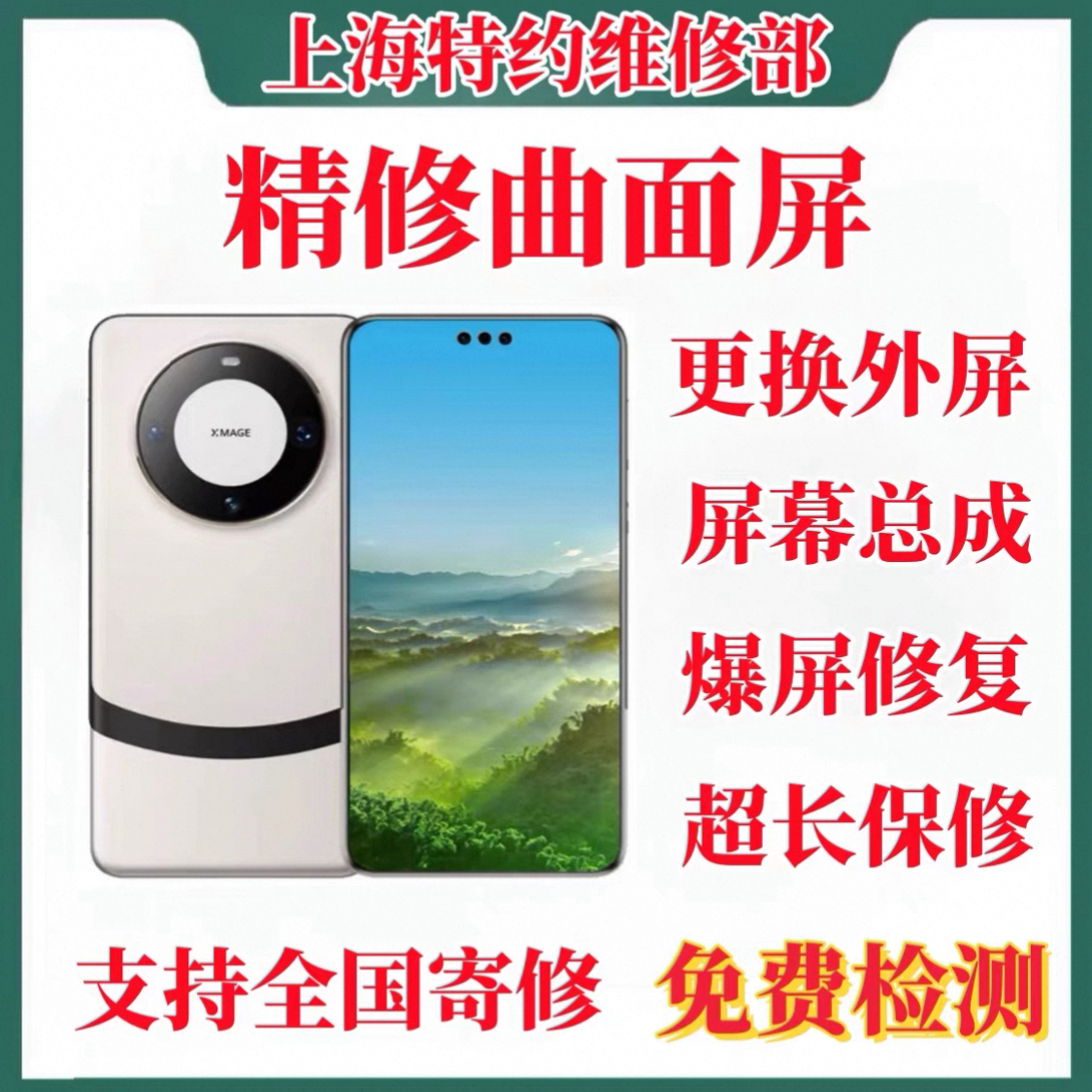 华为mate60pro mate30prop60p50p40pro更换外屏玻璃盖板屏幕维修
