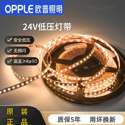 欧普led灯带24v低压线形灯带自粘客厅吊顶嵌入式软灯条铝槽贴片灯