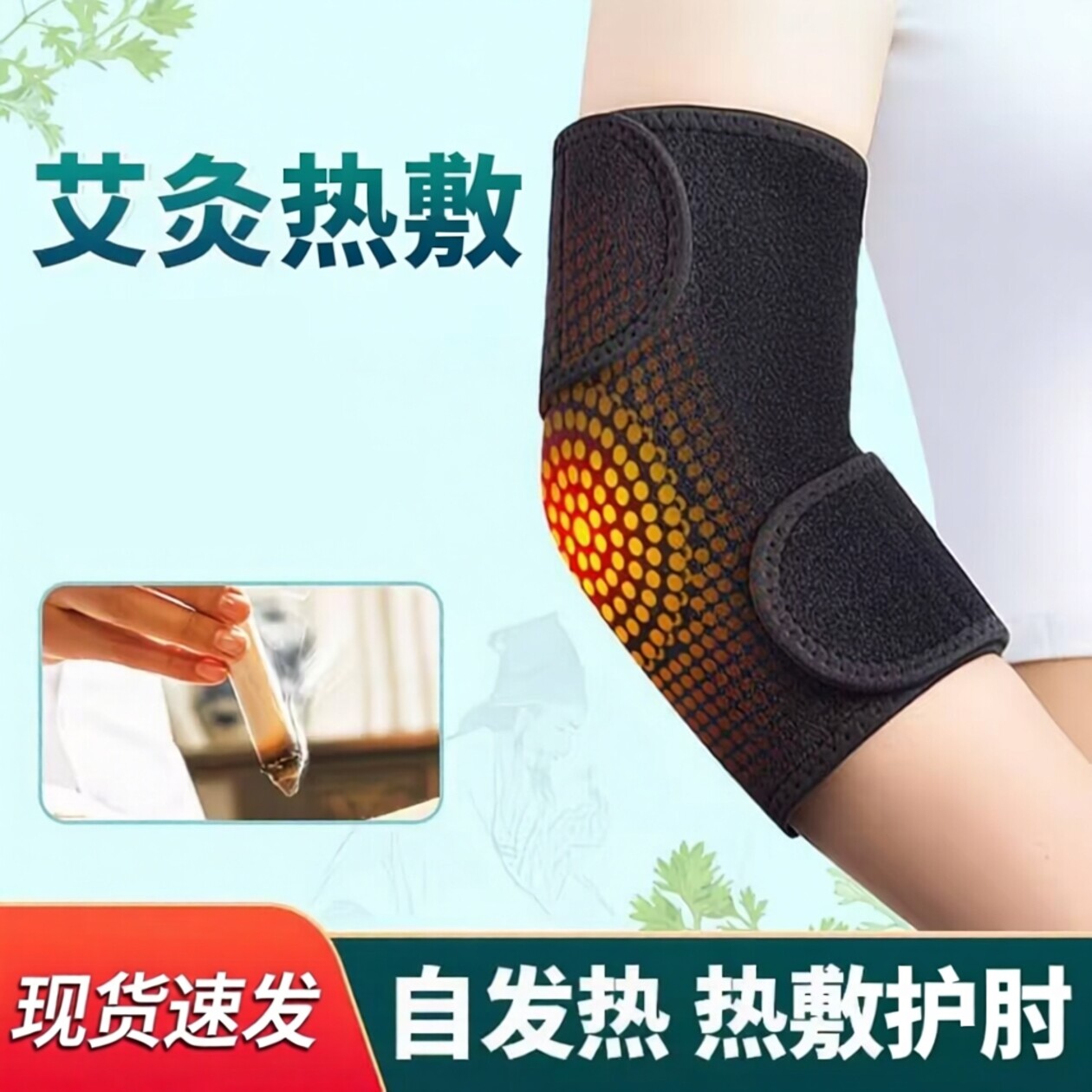 网球肘护肘艾草自发热男女胳膊肘护具运动保暖护臂康复关节保护套
