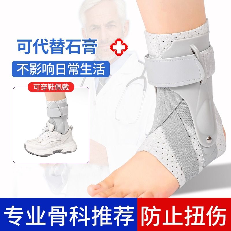 脚踝固定器踝关节支具护踝扭伤恢复防崴脚骨折专业护具关节可穿鞋