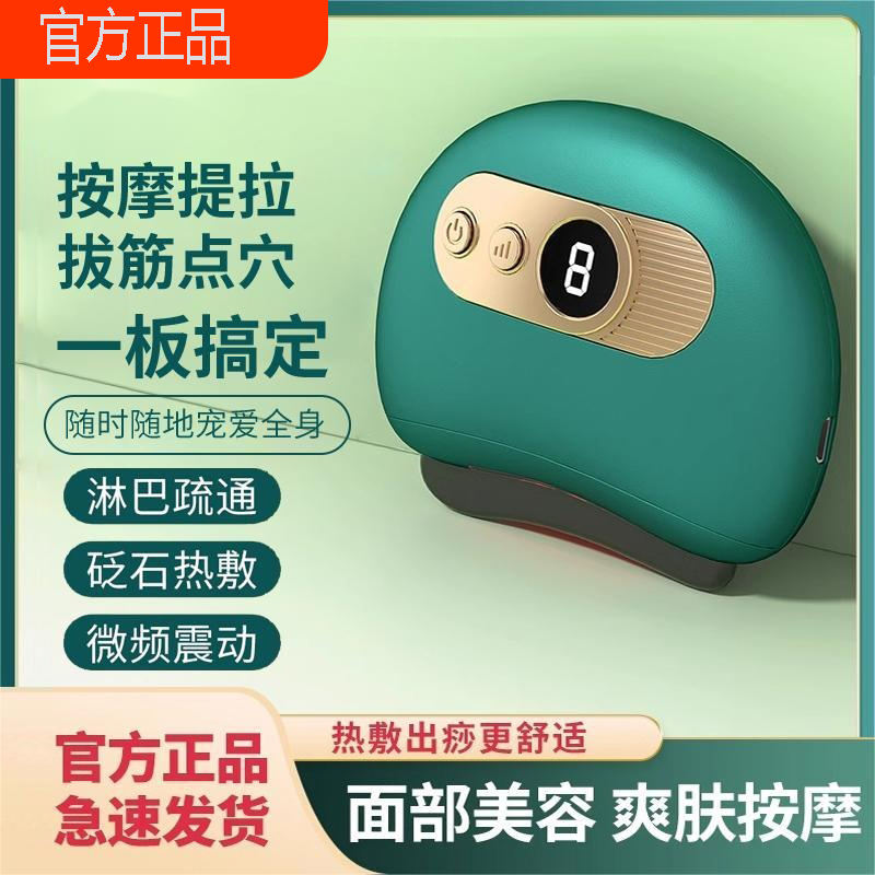 电动刮痧面部智能砭石刮痧板脸部提拉拨筋美容仪刮板经络按摩疏通