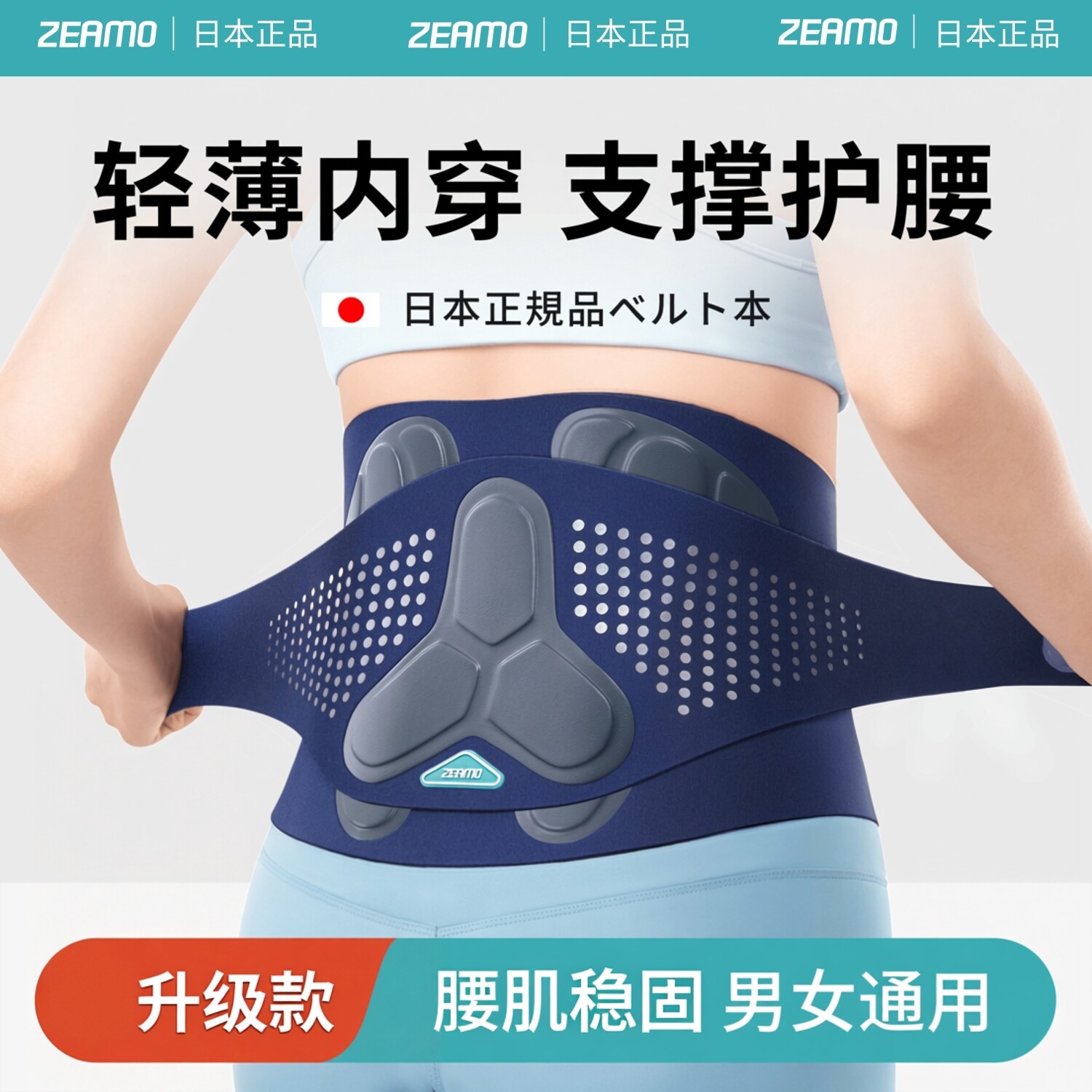 zeamo护腰带腰间盘腰椎腰肌稳固男女士腰托支撑护腰图片