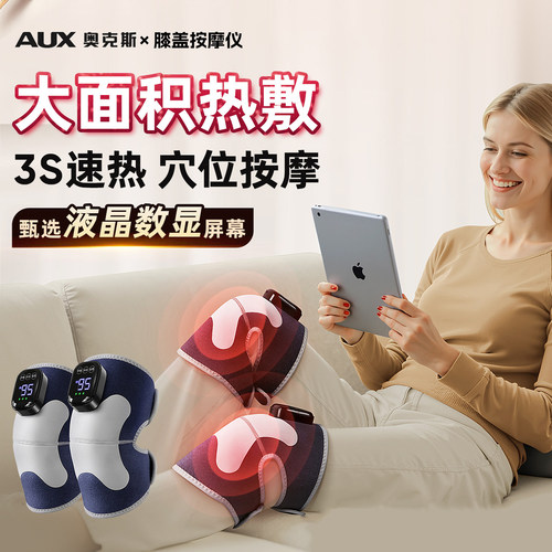 奥克斯加热理疗护膝盖热敷关节热敷神器老人保暖老寒腿艾灸按摩仪