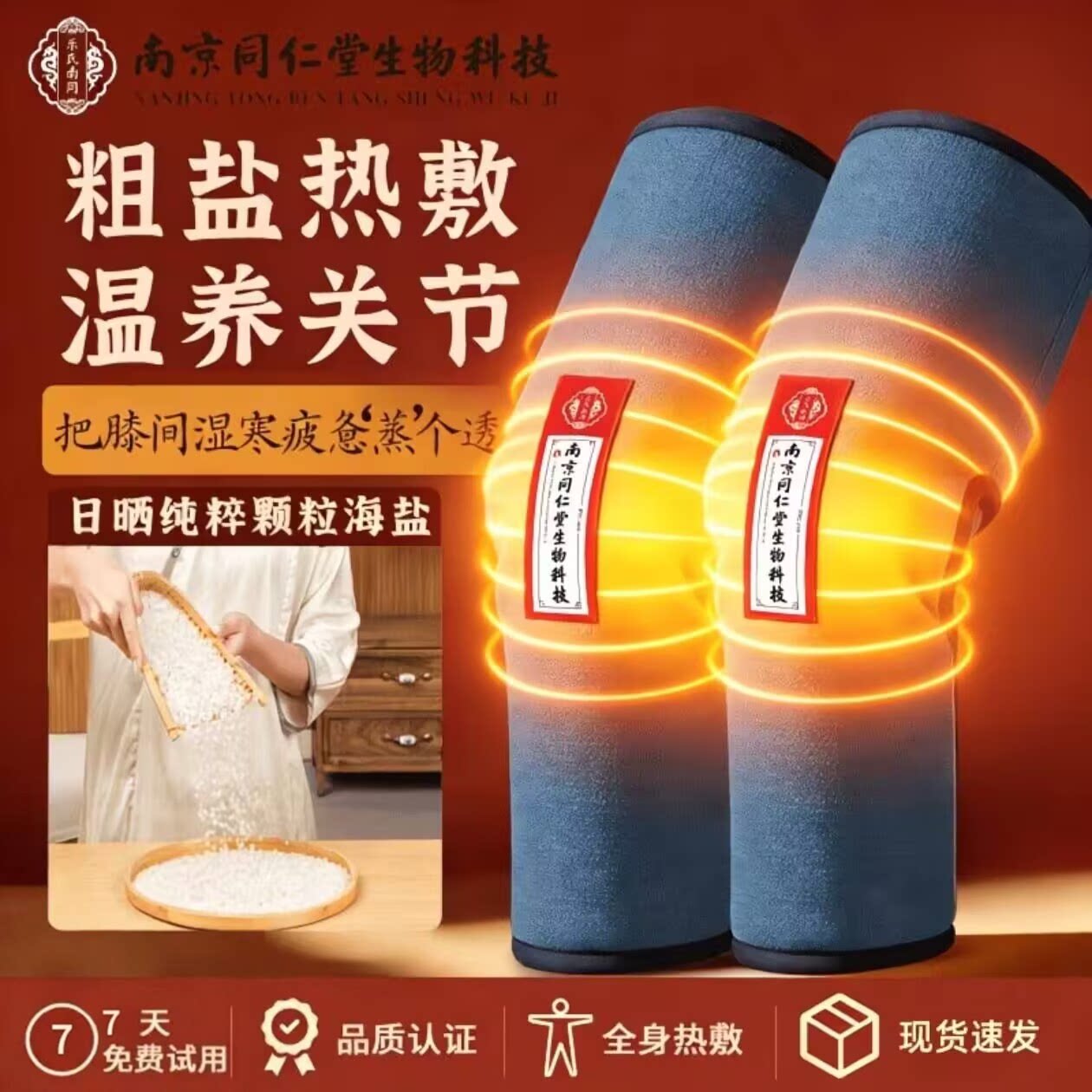 南同护膝盐袋热敷包膝盖腿部关节电加热海盐粗盐艾灸热敷理疗袋