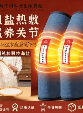 南同护膝盐袋热敷包膝盖腿部关节电加热海盐粗盐艾灸热敷理疗袋