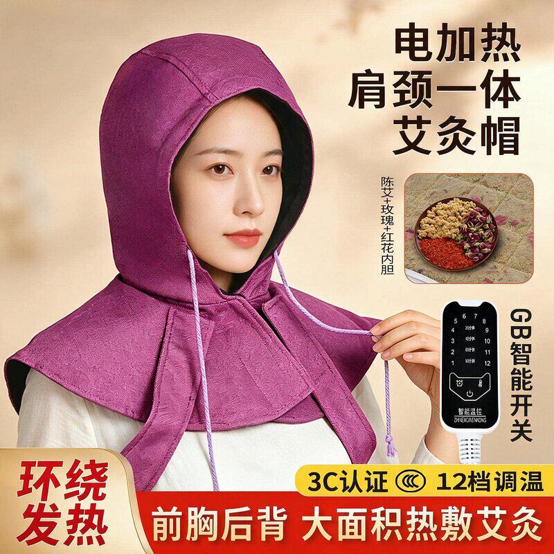 电加热艾灸帽子披肩头颈椎月子帽一体热敷头部家用成人肩颈艾灸帽
