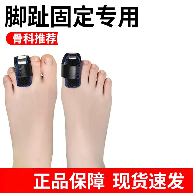 大小脚趾骨折固定器走路神器护具食趾中趾无名趾锤状指固定器